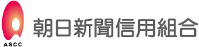 朝日新聞信用組合